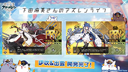 画像ギャラリー No.046のサムネイル画像 / 「アズールレーン」と「アイマス」のコラボが決定。復刻開催される“翳りし満ちる影の華”の内容や新キャラも発表された公式生放送をレポート