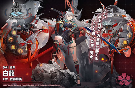 画像ギャラリー No.003のサムネイル画像 / 「アズールレーン」に特別計画艦 第4期が本日実装。白龍のCVを担当する佐藤聡美さんから寄せられたアツいコメントを4Gamer限定で全文公開