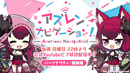 画像ギャラリー No.006のサムネイル画像 / 「アズールレーン」×「アイマス」コラボが7月22日にスタート。登場アイドルやイベント内容が明らかにされた生放送をレポート