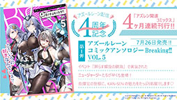 画像ギャラリー No.039のサムネイル画像 / 「アズールレーン」×「アイマス」コラボが7月22日にスタート。登場アイドルやイベント内容が明らかにされた生放送をレポート