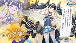 画像ギャラリー No.007のサムネイル画像 / 「アズレン」にいよいよ島風参戦。「SSSS.GRIDMAN」とのコラボや“新スピンオフコンシューマゲーム企画”も発表された記念番組をレポート