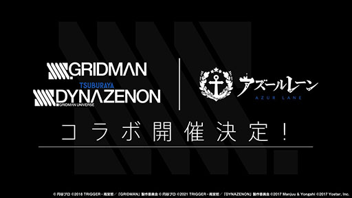 画像ギャラリー No.014のサムネイル画像 / 「アズレン」にいよいよ島風参戦。「SSSS.GRIDMAN」とのコラボや“新スピンオフコンシューマゲーム企画”も発表された記念番組をレポート