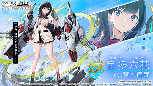 画像ギャラリー No.010のサムネイル画像 / 「アズレン」×「SSSS.GRIDMAN」「SSSS.DYNAZENON」コラボは11月25日に開始。宝多六花や南 夢芽らがゲーム内に参戦，着せ替えも用意
