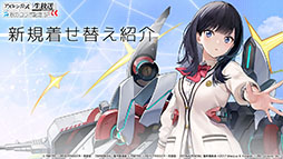 画像ギャラリー No.026のサムネイル画像 / 「アズレン」×「SSSS.GRIDMAN」「SSSS.DYNAZENON」コラボは11月25日に開始。宝多六花や南 夢芽らがゲーム内に参戦，着せ替えも用意