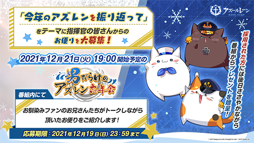 画像ギャラリー No.002のサムネイル画像 / 「アズールレーン」，“アズレン公式生放送 -年末の拡大版3時間SP-”が12月21日19：00より配信決定