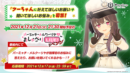 画像ギャラリー No.003のサムネイル画像 / 「アズールレーン」，“アズレン公式生放送 -年末の拡大版3時間SP-”が12月21日19：00より配信決定