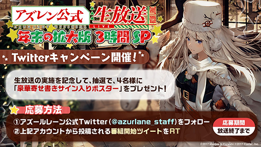画像ギャラリー No.004のサムネイル画像 / 「アズールレーン」，“アズレン公式生放送 -年末の拡大版3時間SP-”が12月21日19：00より配信決定