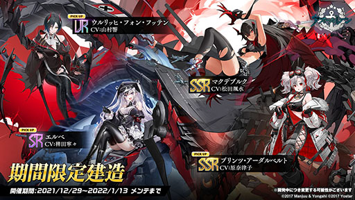 画像ギャラリー No.009のサムネイル画像 / 「アズレン」にUR戦艦ウルリッヒ・フォン・フッテン参戦。12月29日に開幕する鉄血陣営のイベントや新規着せ替えも発表された生放送をレポート