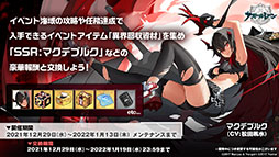 画像ギャラリー No.011のサムネイル画像 / 「アズレン」にUR戦艦ウルリッヒ・フォン・フッテン参戦。12月29日に開幕する鉄血陣営のイベントや新規着せ替えも発表された生放送をレポート
