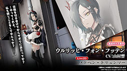 画像ギャラリー No.013のサムネイル画像 / 「アズレン」にUR戦艦ウルリッヒ・フォン・フッテン参戦。12月29日に開幕する鉄血陣営のイベントや新規着せ替えも発表された生放送をレポート