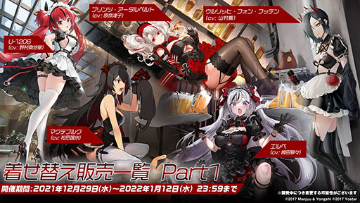 画像ギャラリー No.017のサムネイル画像 / 「アズレン」にUR戦艦ウルリッヒ・フォン・フッテン参戦。12月29日に開幕する鉄血陣営のイベントや新規着せ替えも発表された生放送をレポート