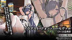 画像ギャラリー No.025のサムネイル画像 / 「アズレン」にUR戦艦ウルリッヒ・フォン・フッテン参戦。12月29日に開幕する鉄血陣営のイベントや新規着せ替えも発表された生放送をレポート