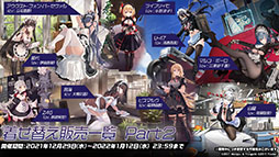 画像ギャラリー No.028のサムネイル画像 / 「アズレン」にUR戦艦ウルリッヒ・フォン・フッテン参戦。12月29日に開幕する鉄血陣営のイベントや新規着せ替えも発表された生放送をレポート
