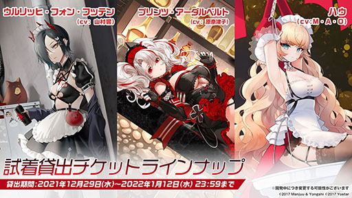 画像ギャラリー No.030のサムネイル画像 / 「アズレン」にUR戦艦ウルリッヒ・フォン・フッテン参戦。12月29日に開幕する鉄血陣営のイベントや新規着せ替えも発表された生放送をレポート