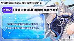 画像ギャラリー No.034のサムネイル画像 / 「アズレン」にUR戦艦ウルリッヒ・フォン・フッテン参戦。12月29日に開幕する鉄血陣営のイベントや新規着せ替えも発表された生放送をレポート