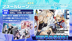画像ギャラリー No.042のサムネイル画像 / 「アズレン」にUR戦艦ウルリッヒ・フォン・フッテン参戦。12月29日に開幕する鉄血陣営のイベントや新規着せ替えも発表された生放送をレポート