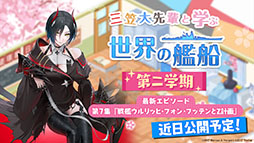 画像ギャラリー No.045のサムネイル画像 / 「アズレン」にUR戦艦ウルリッヒ・フォン・フッテン参戦。12月29日に開幕する鉄血陣営のイベントや新規着せ替えも発表された生放送をレポート