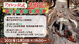 画像ギャラリー No.050のサムネイル画像 / 「アズレン」にUR戦艦ウルリッヒ・フォン・フッテン参戦。12月29日に開幕する鉄血陣営のイベントや新規着せ替えも発表された生放送をレポート