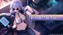 画像ギャラリー No.012のサムネイル画像 / 「アズールレーン」にUR超巡洋艦クロンシュタットが参戦。次回イベント情報や新作着せ替えも発表された公式生放送をレポート