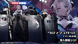画像ギャラリー No.013のサムネイル画像 / 「アズールレーン」にUR超巡洋艦クロンシュタットが参戦。次回イベント情報や新作着せ替えも発表された公式生放送をレポート