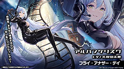 画像ギャラリー No.016のサムネイル画像 / 「アズールレーン」にUR超巡洋艦クロンシュタットが参戦。次回イベント情報や新作着せ替えも発表された公式生放送をレポート