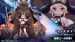 画像ギャラリー No.018のサムネイル画像 / 「アズールレーン」にUR超巡洋艦クロンシュタットが参戦。次回イベント情報や新作着せ替えも発表された公式生放送をレポート