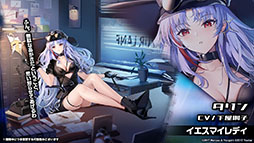 画像ギャラリー No.020のサムネイル画像 / 「アズールレーン」にUR超巡洋艦クロンシュタットが参戦。次回イベント情報や新作着せ替えも発表された公式生放送をレポート