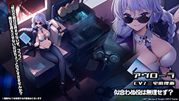 画像ギャラリー No.021のサムネイル画像 / 「アズールレーン」にUR超巡洋艦クロンシュタットが参戦。次回イベント情報や新作着せ替えも発表された公式生放送をレポート