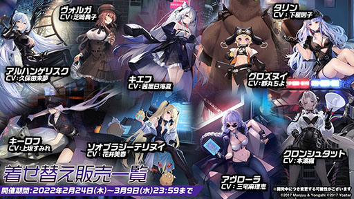 画像ギャラリー No.022のサムネイル画像 / 「アズールレーン」にUR超巡洋艦クロンシュタットが参戦。次回イベント情報や新作着せ替えも発表された公式生放送をレポート