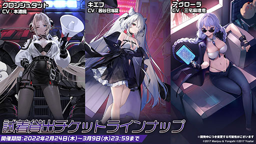 画像ギャラリー No.023のサムネイル画像 / 「アズールレーン」にUR超巡洋艦クロンシュタットが参戦。次回イベント情報や新作着せ替えも発表された公式生放送をレポート