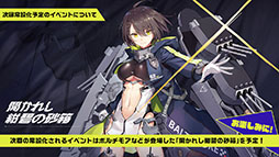 画像ギャラリー No.027のサムネイル画像 / 「アズールレーン」にUR超巡洋艦クロンシュタットが参戦。次回イベント情報や新作着せ替えも発表された公式生放送をレポート