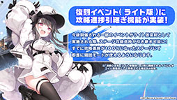 画像ギャラリー No.028のサムネイル画像 / 「アズールレーン」にUR超巡洋艦クロンシュタットが参戦。次回イベント情報や新作着せ替えも発表された公式生放送をレポート