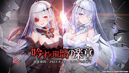 画像ギャラリー No.001のサムネイル画像 / 「アズレン」の次回イベント“吟する瑠璃の楽章”が4月28日に開始へ。新たな艦船や着せ替え，ASMR作品の販売などゲーム内外の情報を一挙掲載