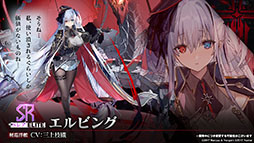 画像ギャラリー No.006のサムネイル画像 / 「アズレン」の次回イベント“吟する瑠璃の楽章”が4月28日に開始へ。新たな艦船や着せ替え，ASMR作品の販売などゲーム内外の情報を一挙掲載