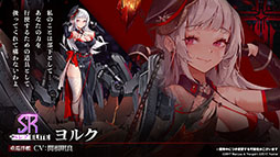画像ギャラリー No.007のサムネイル画像 / 「アズレン」の次回イベント“吟する瑠璃の楽章”が4月28日に開始へ。新たな艦船や着せ替え，ASMR作品の販売などゲーム内外の情報を一挙掲載