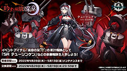 画像ギャラリー No.010のサムネイル画像 / 「アズレン」の次回イベント“吟する瑠璃の楽章”が4月28日に開始へ。新たな艦船や着せ替え，ASMR作品の販売などゲーム内外の情報を一挙掲載