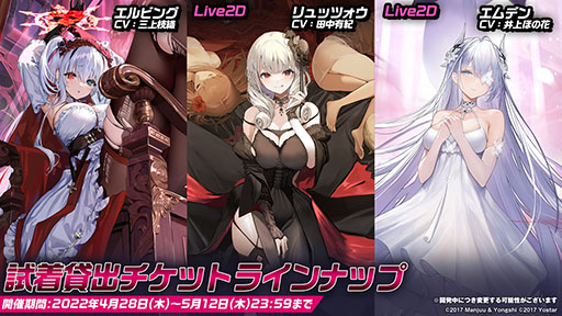 画像ギャラリー No.023のサムネイル画像 / 「アズレン」の次回イベント“吟する瑠璃の楽章”が4月28日に開始へ。新たな艦船や着せ替え，ASMR作品の販売などゲーム内外の情報を一挙掲載