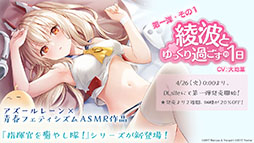 画像ギャラリー No.030のサムネイル画像 / 「アズレン」の次回イベント“吟する瑠璃の楽章”が4月28日に開始へ。新たな艦船や着せ替え，ASMR作品の販売などゲーム内外の情報を一挙掲載