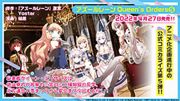 画像ギャラリー No.034のサムネイル画像 / 「アズレン」の次回イベント“吟する瑠璃の楽章”が4月28日に開始へ。新たな艦船や着せ替え，ASMR作品の販売などゲーム内外の情報を一挙掲載