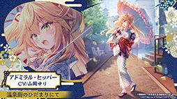 画像ギャラリー No.048のサムネイル画像 / 「アズレン」の次回イベント“吟する瑠璃の楽章”が4月28日に開始へ。新たな艦船や着せ替え，ASMR作品の販売などゲーム内外の情報を一挙掲載