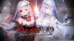 画像ギャラリー No.056のサムネイル画像 / 「アズレン」の次回イベント“吟する瑠璃の楽章”が4月28日に開始へ。新たな艦船や着せ替え，ASMR作品の販売などゲーム内外の情報を一挙掲載