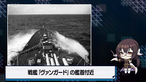 画像ギャラリー No.004のサムネイル画像 / 「アズールレーン」，艦船解説動画シリーズ“三笠大先輩と学ぶ世界の艦船 第二学期”の第9回公開