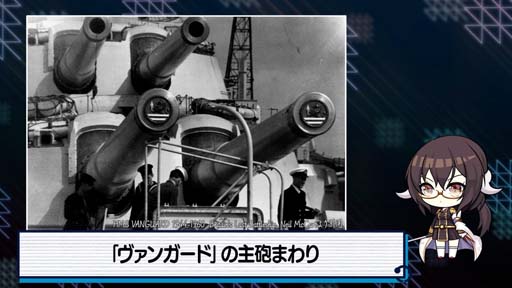 画像ギャラリー No.006のサムネイル画像 / 「アズールレーン」，艦船解説動画シリーズ“三笠大先輩と学ぶ世界の艦船 第二学期”の第9回公開