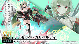 画像ギャラリー No.010のサムネイル画像 / 「アズレン」の新イベント“鋼鷲の冒険譚”が7月28日に開幕。ローマ，レオナルド・ダ・ヴィンチら新たな艦船や新作着せ替えに関する情報も公開に