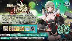 画像ギャラリー No.015のサムネイル画像 / 「アズレン」の新イベント“鋼鷲の冒険譚”が7月28日に開幕。ローマ，レオナルド・ダ・ヴィンチら新たな艦船や新作着せ替えに関する情報も公開に