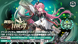 画像ギャラリー No.016のサムネイル画像 / 「アズレン」の新イベント“鋼鷲の冒険譚”が7月28日に開幕。ローマ，レオナルド・ダ・ヴィンチら新たな艦船や新作着せ替えに関する情報も公開に