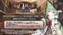 画像ギャラリー No.054のサムネイル画像 / 「アズレン」の新イベント“鋼鷲の冒険譚”が7月28日に開幕。ローマ，レオナルド・ダ・ヴィンチら新たな艦船や新作着せ替えに関する情報も公開に