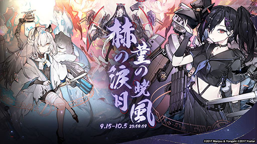 画像ギャラリー No.001のサムネイル画像 / 「アズレン」にUR武蔵が参戦。9月15日に開幕する新イベントや，「ライザのアトリエ2」とのコラボが明らかにされた5周年記念生放送をレポート