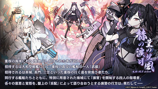 画像ギャラリー No.002のサムネイル画像 / 「アズレン」にUR武蔵が参戦。9月15日に開幕する新イベントや，「ライザのアトリエ2」とのコラボが明らかにされた5周年記念生放送をレポート
