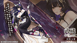 画像ギャラリー No.014のサムネイル画像 / 「アズレン」にUR武蔵が参戦。9月15日に開幕する新イベントや，「ライザのアトリエ2」とのコラボが明らかにされた5周年記念生放送をレポート